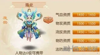 梦幻诛仙手游魔兽青龙加点推荐 魔