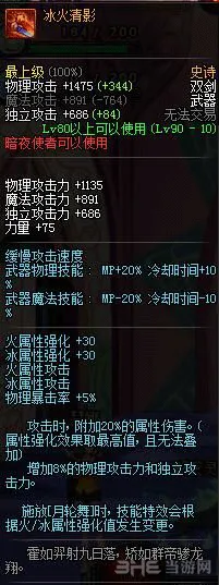 dnf冰火清影属性截图(gonglue1.com)