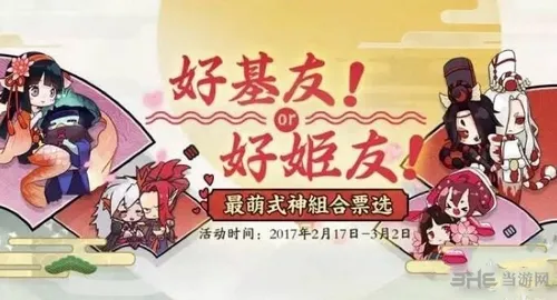 阴阳师最萌式神组合票选怎么玩 阴