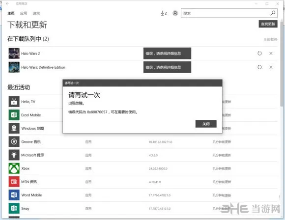 光环战争2遇0x80070057弹窗BUG怎么