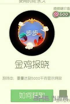 球球大作战金鸡报晓皮肤怎么获得 