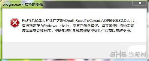 加拿大死亡之路遇到损坏的图像弹窗