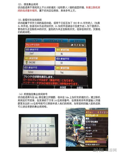 怪物猎人XX联机教程图片3(gonglue1.com)