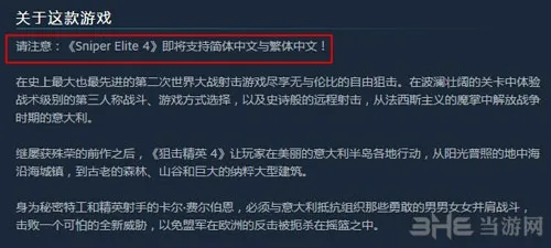 震惊！《狙击精英4》简体中文与繁体中文即将上线