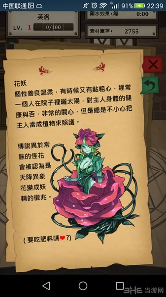 魔物娘炼爱育成截图12(gonglue1.com)