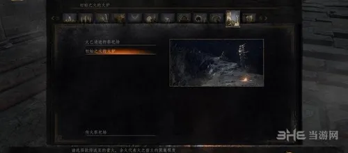 黑暗之魂3dlc2入口在哪里 黑暗之魂