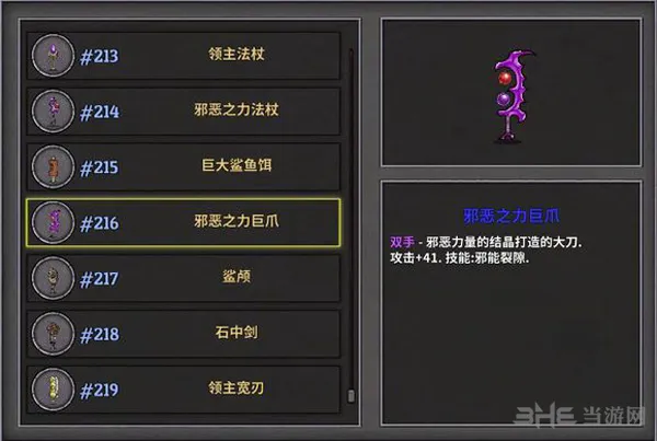 魔龙之牙图片1(gonglue1.com)