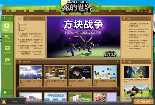 《我的世界》中国版游戏发布会召开