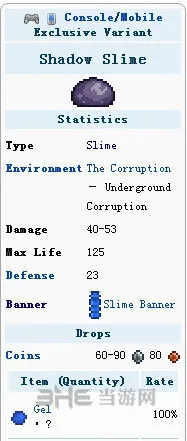 泰拉瑞亚史莱姆相关截图3(gonglue1.com)