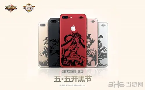 王者荣耀联手Apple推出专属制定版i