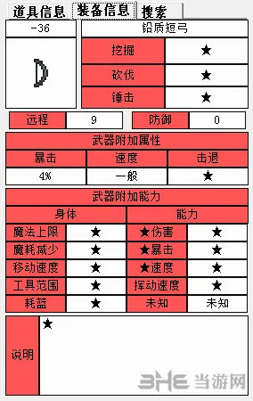 泰拉瑞亚铅制短弓怎么样 泰拉瑞亚