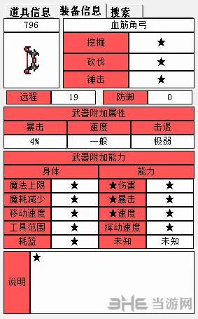 泰拉瑞亚血筋弓怎么样 泰拉瑞亚血