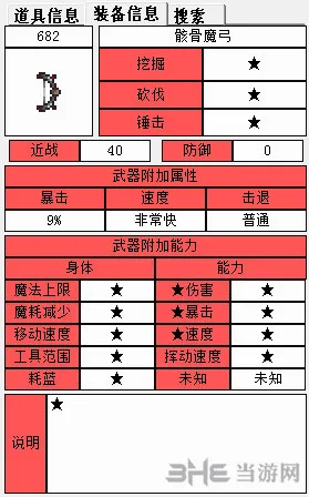 泰拉瑞亚骸骨弓怎么样 泰拉瑞亚骸