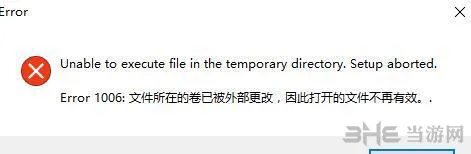 迸发Error1006报错怎么办 迸发Erro