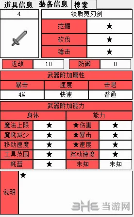 泰拉瑞亚铁制宽剑属性介绍 泰拉瑞