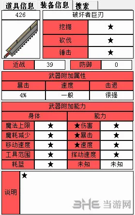 泰拉瑞亚破坏者巨剑1(gonglue1.com)