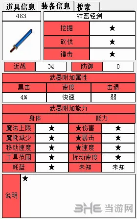 泰拉瑞亚钴蓝轻剑怎么样 泰拉瑞亚