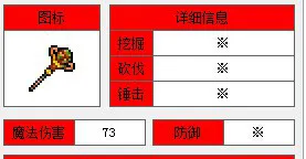 泰拉瑞亚大地法杖截图1(gonglue1.com)