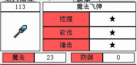 泰拉瑞亚魔法飞弹游戏截图1(gonglue1.com)