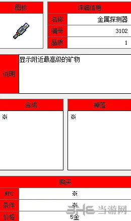 泰拉瑞亚金属探测器截图2(gonglue1.com)