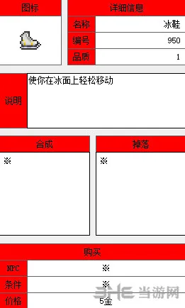 泰拉瑞亚滑冰鞋怎么得 泰拉瑞亚滑