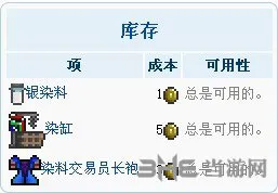 泰拉瑞亚物品截图1(gonglue1.com)