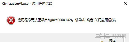 文明6打不开怎么办 文明6游戏打不