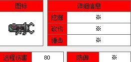 泰拉瑞亚智能地雷发射器截图1(gonglue1.com)