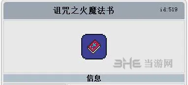 泰拉瑞亚诅咒魔焰截图1(gonglue1.com)