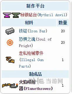 泰拉瑞亚火焰喷射器截图2(gonglue1.com)