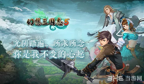 《幻想三国志5》将于9月28日正式上