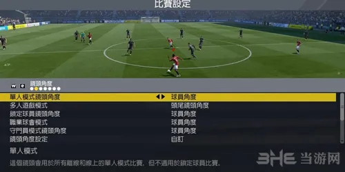 FIFA17锁定球员视角设置方法 FIFA1