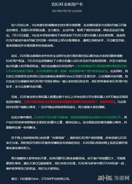 涉事物品价值千万 steam物品交易平