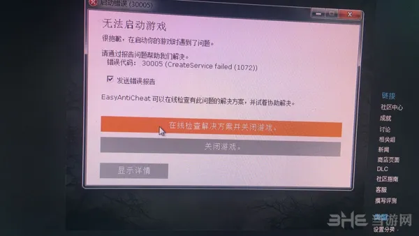 黎明杀机出现EAC错误怎么办 EAC错