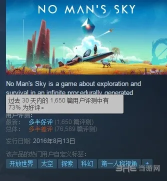 《无人深空》1.3版本内容良心 Steam好评率持续攀升