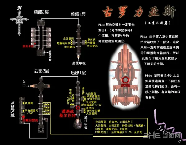 空之轨迹SC地图图片6(gonglue1.com)