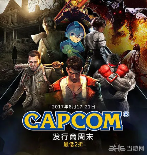 CAPCOM发行商周末启动 多款游戏折