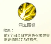 灵山奇缘通用魂印截图8(gonglue1.com)