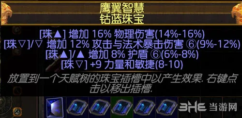 流放之路游侠BD珠宝4(gonglue1.com)