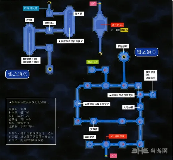 空之轨迹3rd地图4(gonglue1.com)