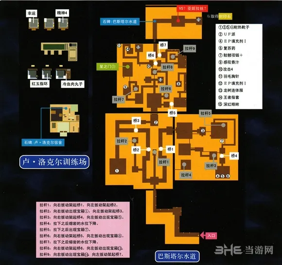 空之轨迹3rd第四章攻略 第4话昏暗