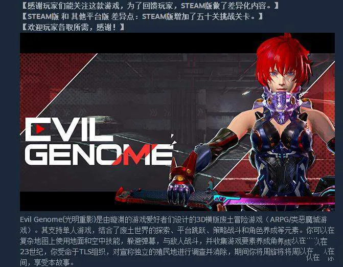 光明重影steam版和其它版本有什么