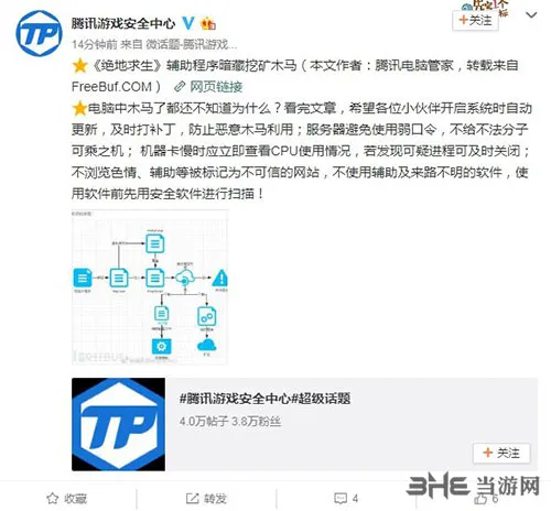 绝地求生外挂还有木马 20万电脑变