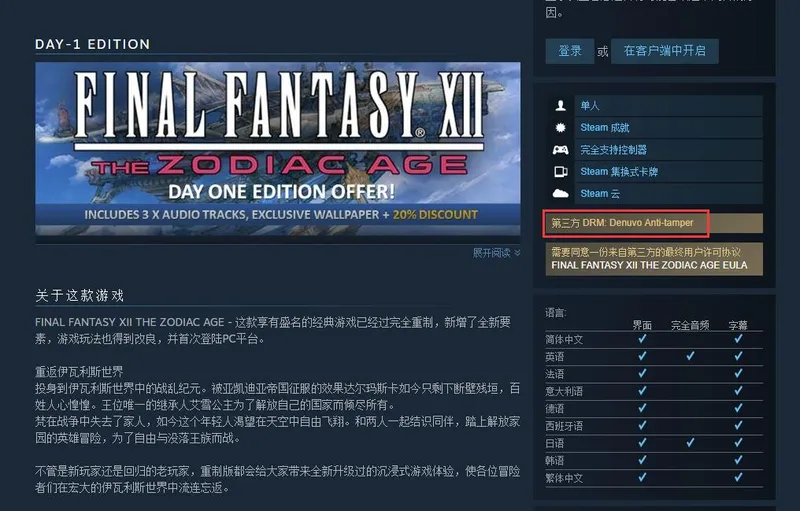 最终幻想12登陆Steam平台(gonglue1.com)