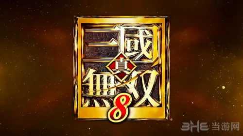 真三国无双8新系统情报 可以通过这