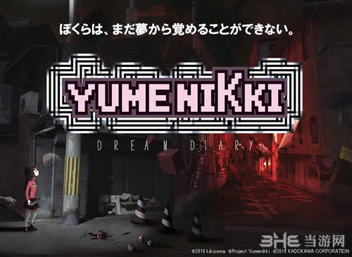 《Yume Nikki》续作《梦日记》截图放出 扩展设定