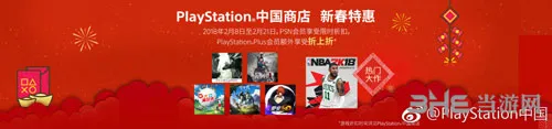 PlayStation中国开启新春特惠 优惠