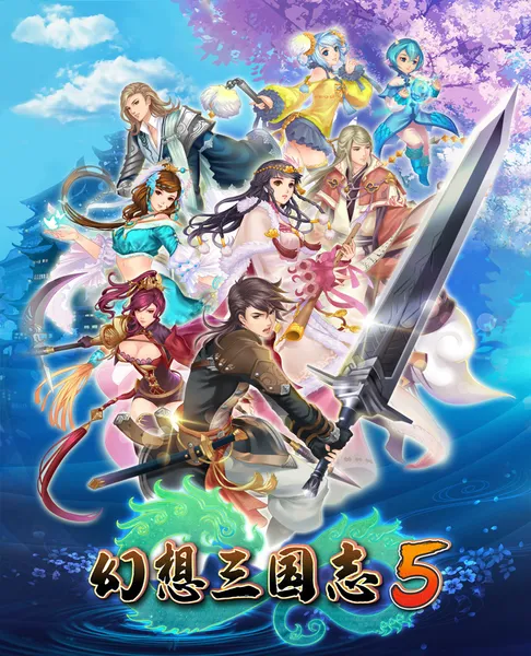 《幻想三国志5》将于4月25日正式上