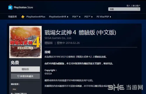 《战场女武神4》试玩demo上架PSN港