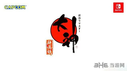 Switch《大神：绝景版》发售日期确认